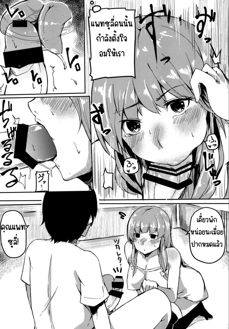 มีความรู้หรือไม่มีชีวิต[BlossomSphere (Sakurayu Hal)] knowledge No life หน้า 7