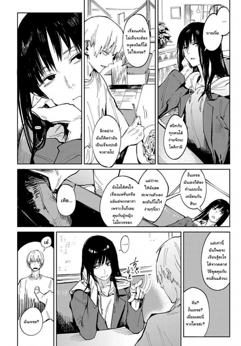 ก็ฉันเข้าคุยไม่เก่งนี่นา [Fushoku] Renshokurempu Slipping Mask (COMIC Anthurium 2021-09) หน้า 4