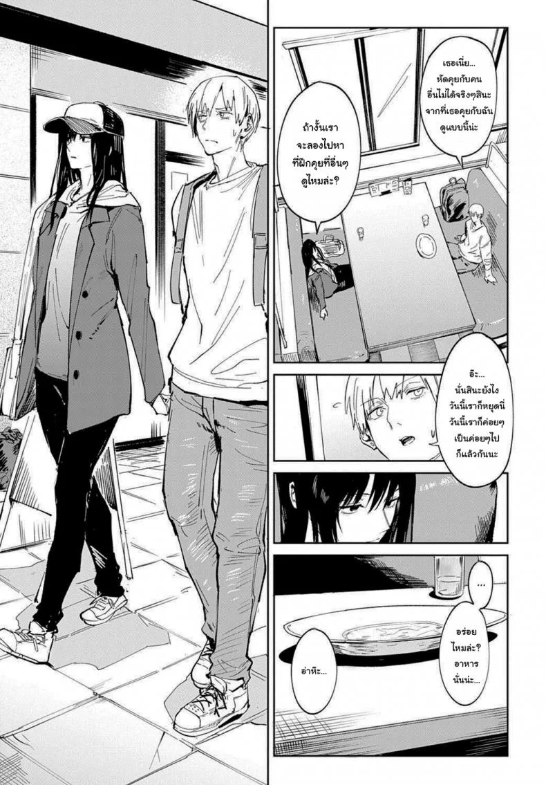ก็ฉันเข้าคุยไม่เก่งนี่นา [Fushoku] Renshokurempu Slipping Mask (COMIC Anthurium 2021-09) หน้า 5