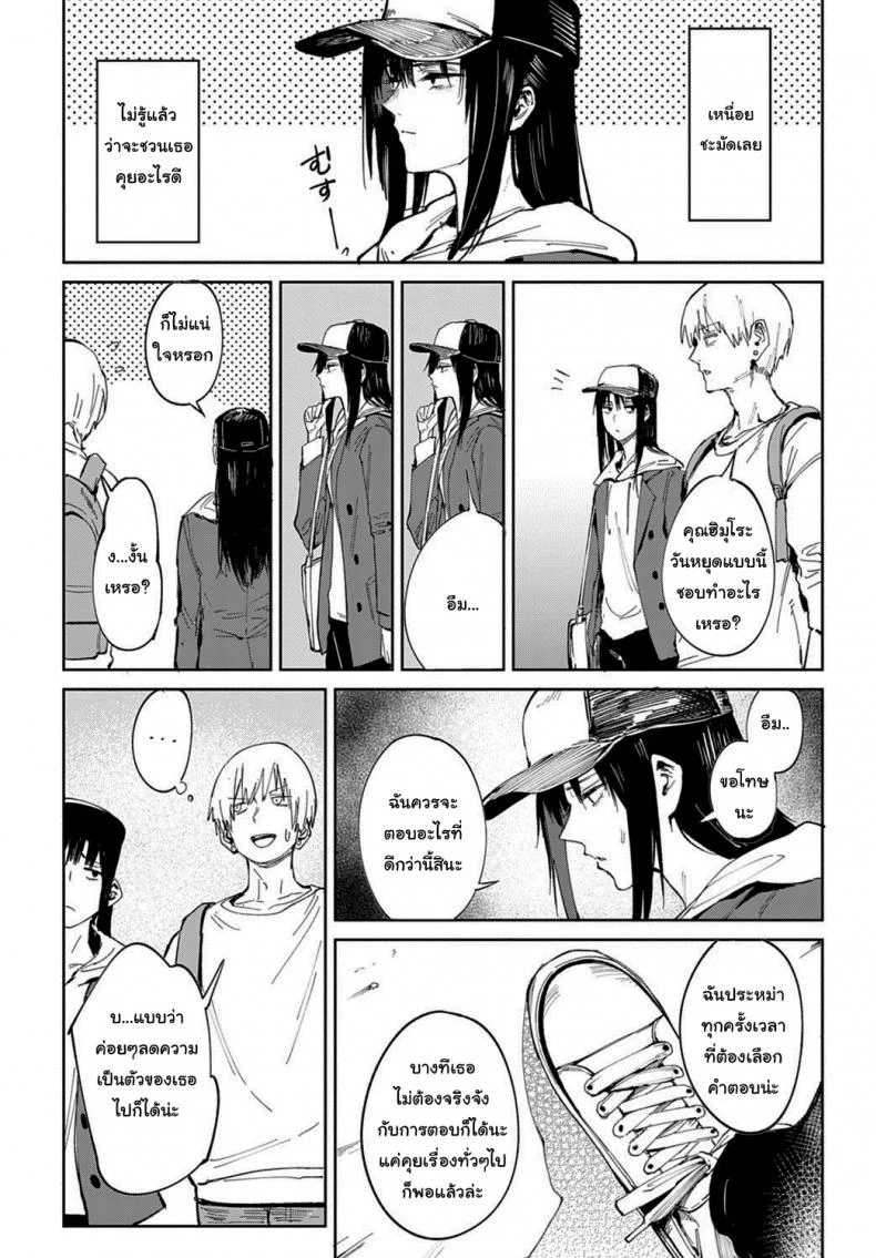 ก็ฉันเข้าคุยไม่เก่งนี่นา [Fushoku] Renshokurempu Slipping Mask (COMIC Anthurium 2021-09) หน้า 6