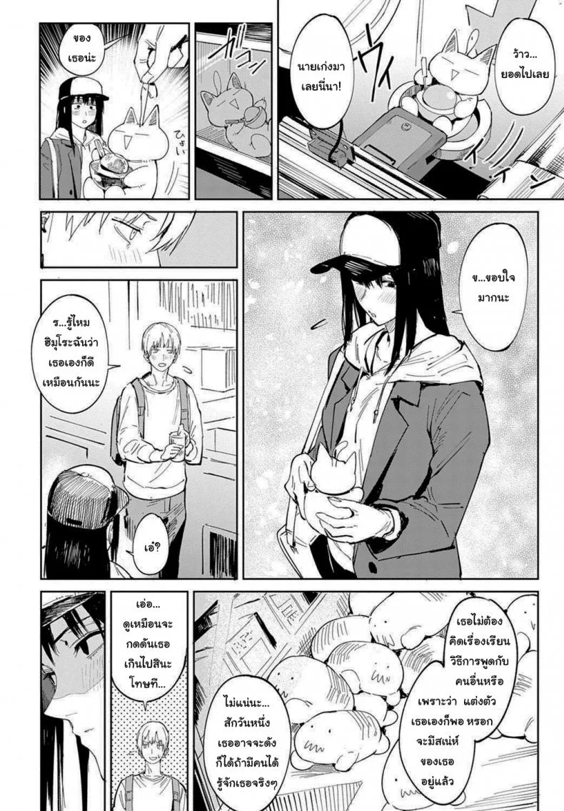 ก็ฉันเข้าคุยไม่เก่งนี่นา [Fushoku] Renshokurempu Slipping Mask (COMIC Anthurium 2021-09) หน้า 8