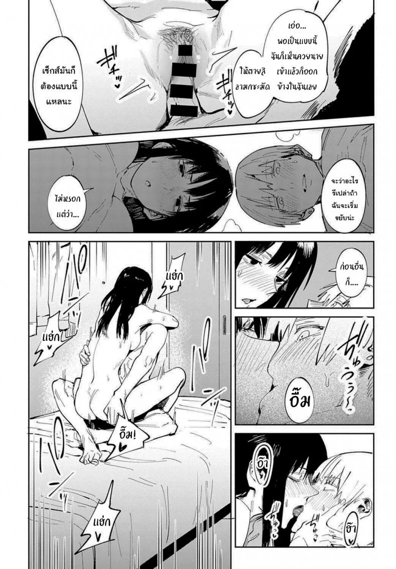 ก็ฉันเข้าคุยไม่เก่งนี่นา [Fushoku] Renshokurempu Slipping Mask (COMIC Anthurium 2021-09) หน้า 20