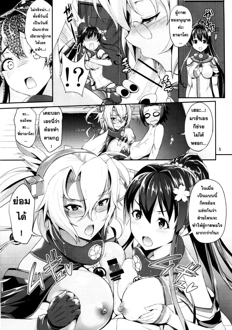 ผู้การคนนี้มีสาวรุมเอาใจ Dede-n!! YamaMusa Fever หน้า 4