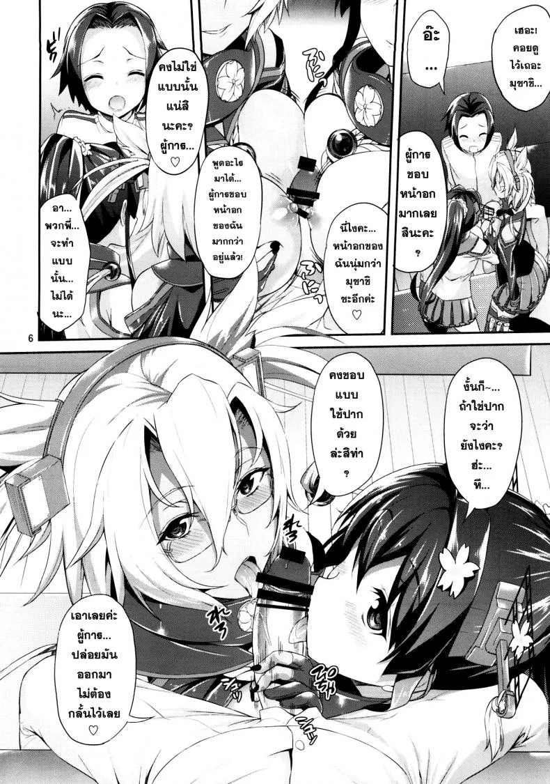 ผู้การคนนี้มีสาวรุมเอาใจ Dede-n!! YamaMusa Fever หน้า 5