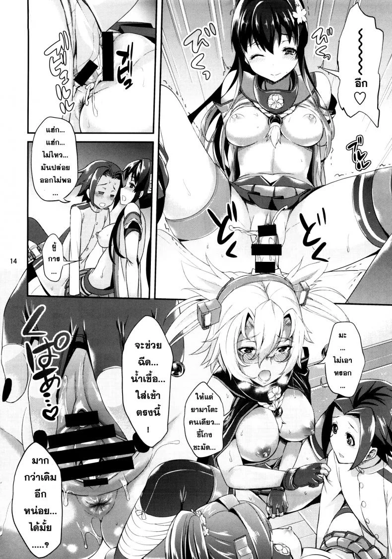 ผู้การคนนี้มีสาวรุมเอาใจ Dede-n!! YamaMusa Fever หน้า 13