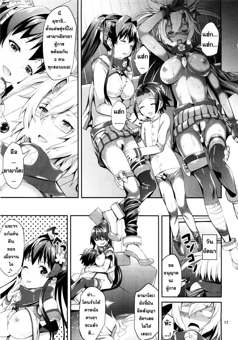 ผู้การคนนี้มีสาวรุมเอาใจ Dede-n!! YamaMusa Fever หน้า 16