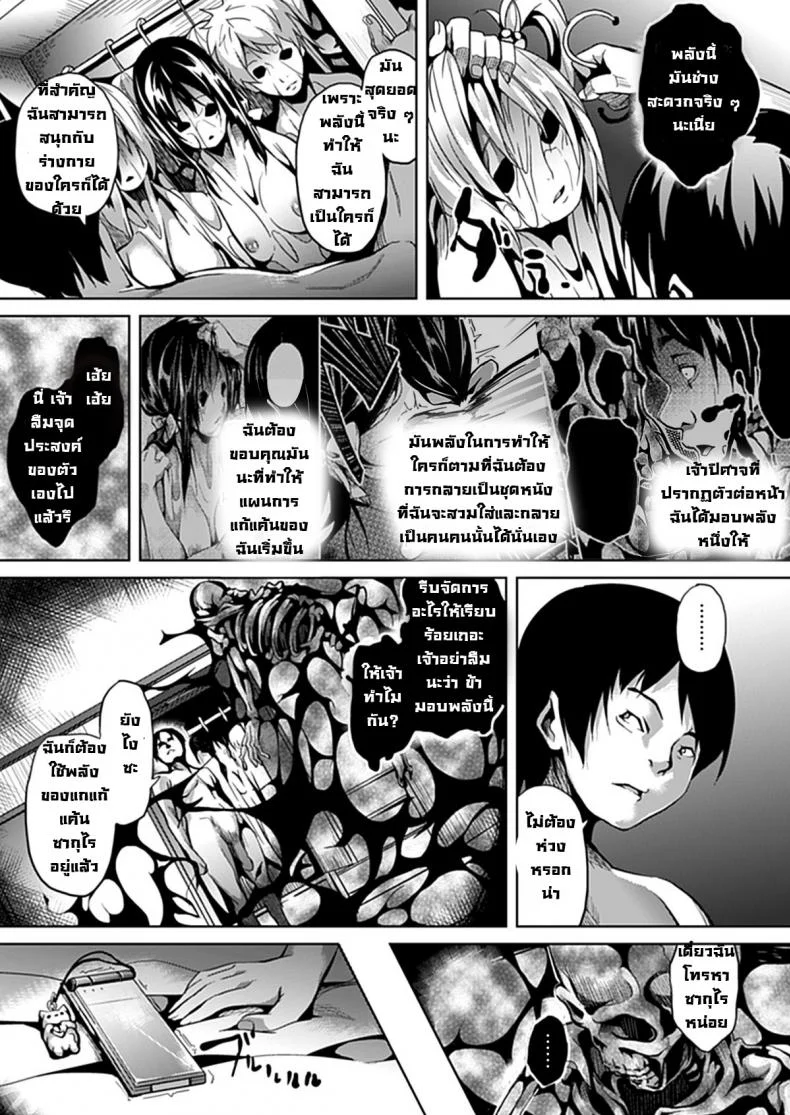 แฝงร่างสร้างความเสียว Deep Stalker -Sono Kawa de Bishoujo ni Naruแฝงร่างสร้างความเสียว ตอนที่ 2 หน้า 11
