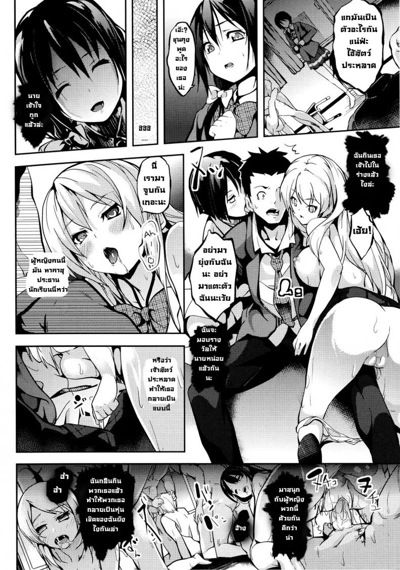 แฝงร่างสร้างความเสียว Deep Stalker -Sono Kawa de Bishoujo ni Naruแฝงร่างสร้างความเสียว ตอนที่ 4 หน้า 8