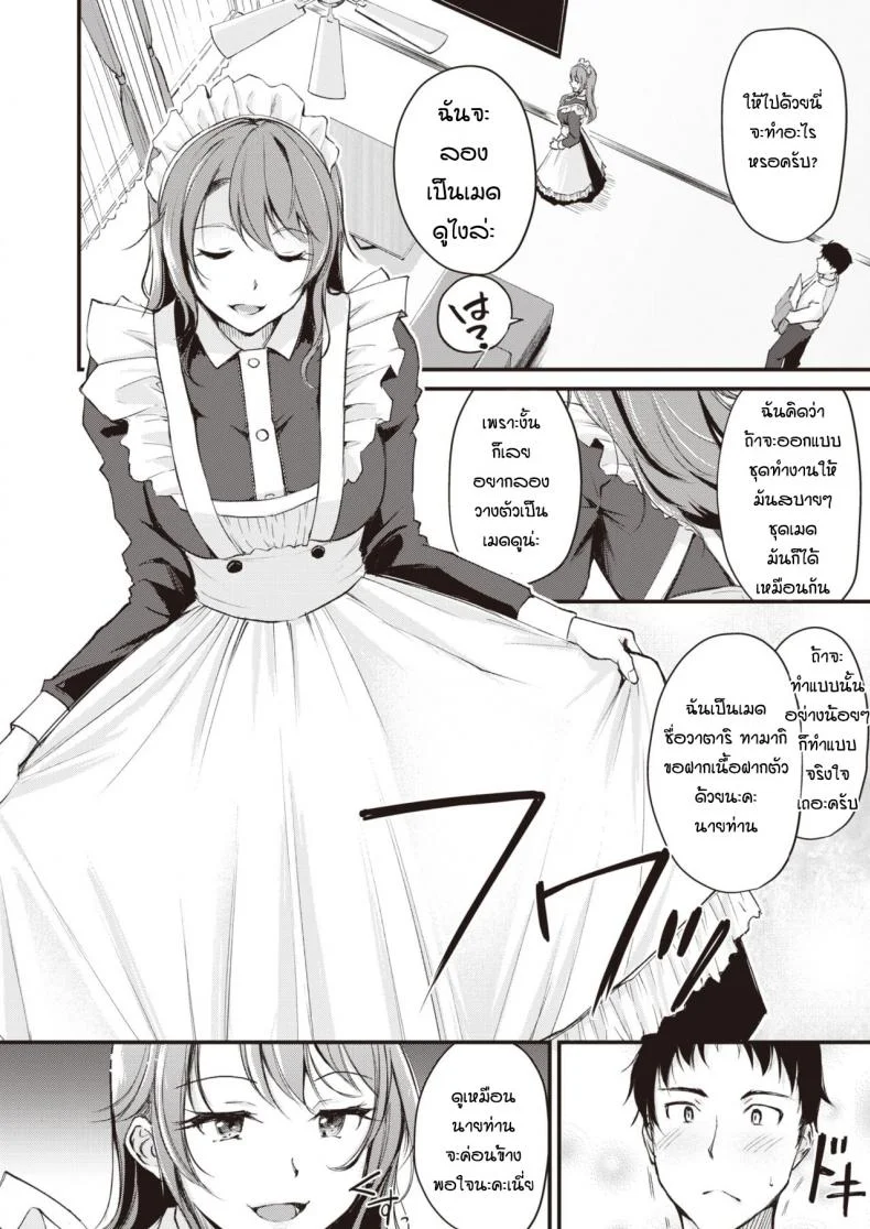 ลองเป็นเมดดูสักหน่อย [Regdic] Maid Gokko หน้า 4