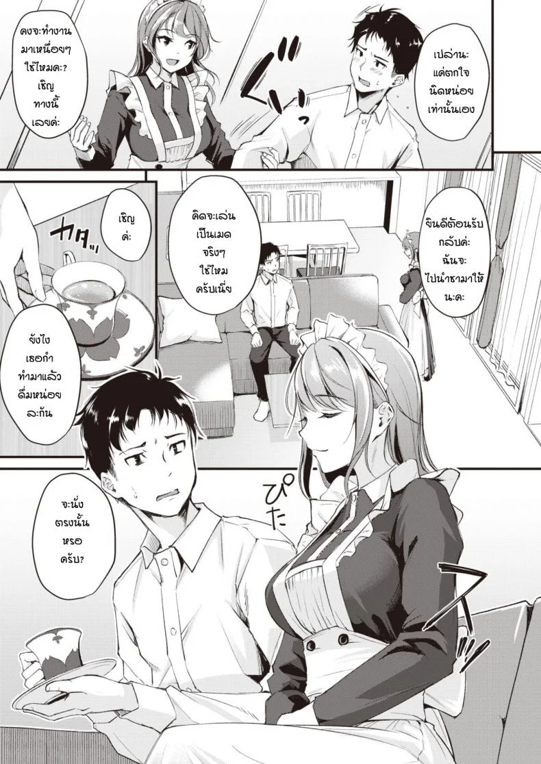 ลองเป็นเมดดูสักหน่อย [Regdic] Maid Gokko หน้า 5