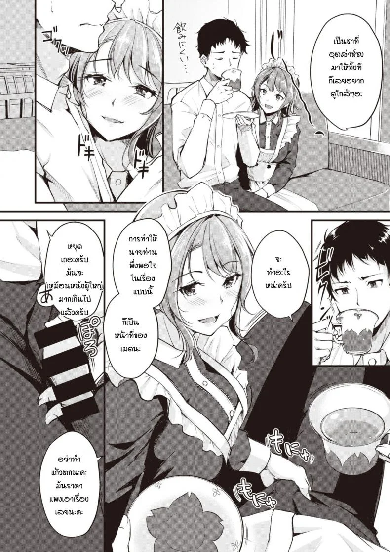 ลองเป็นเมดดูสักหน่อย [Regdic] Maid Gokko หน้า 6