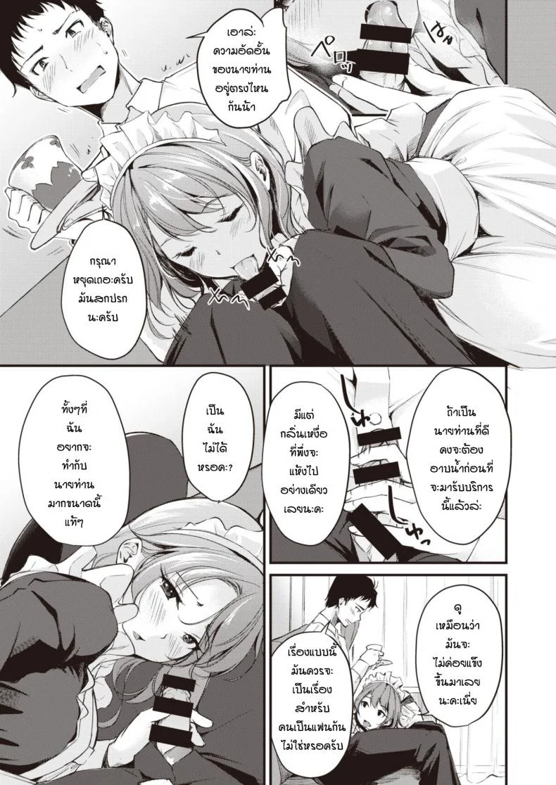 ลองเป็นเมดดูสักหน่อย [Regdic] Maid Gokko หน้า 7