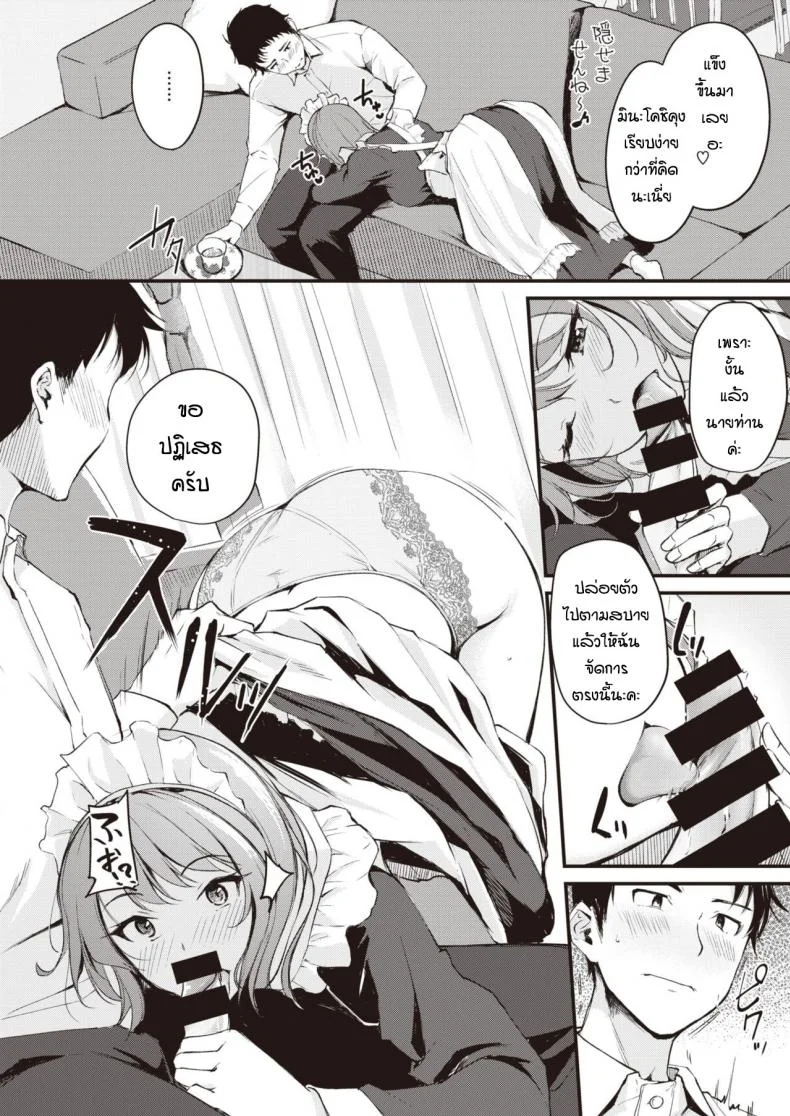 ลองเป็นเมดดูสักหน่อย [Regdic] Maid Gokko หน้า 8