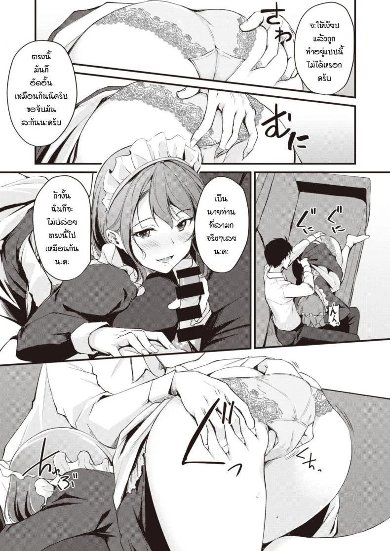 ลองเป็นเมดดูสักหน่อย [Regdic] Maid Gokko หน้า 9