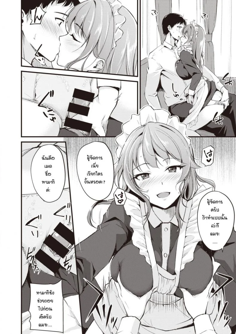 ลองเป็นเมดดูสักหน่อย [Regdic] Maid Gokko หน้า 10