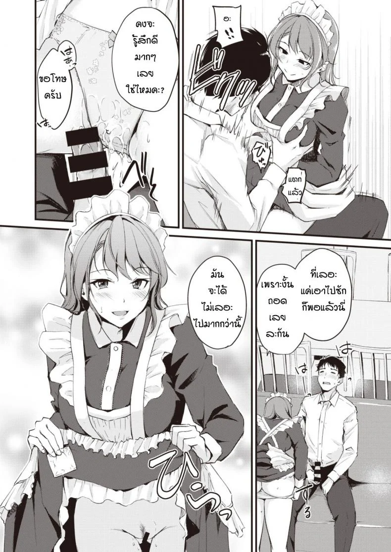 ลองเป็นเมดดูสักหน่อย [Regdic] Maid Gokko หน้า 11