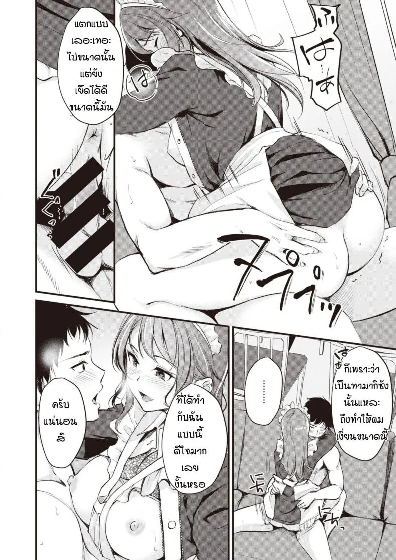 ลองเป็นเมดดูสักหน่อย [Regdic] Maid Gokko หน้า 12
