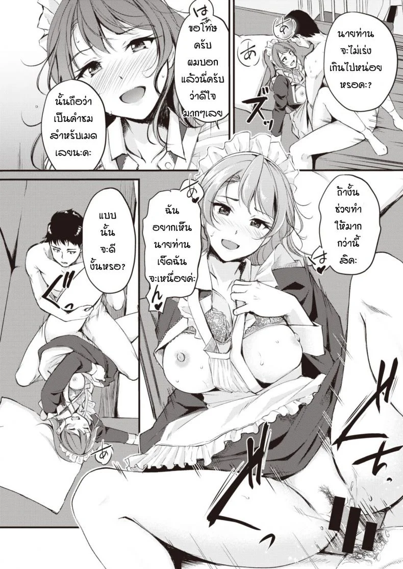 ลองเป็นเมดดูสักหน่อย [Regdic] Maid Gokko หน้า 14
