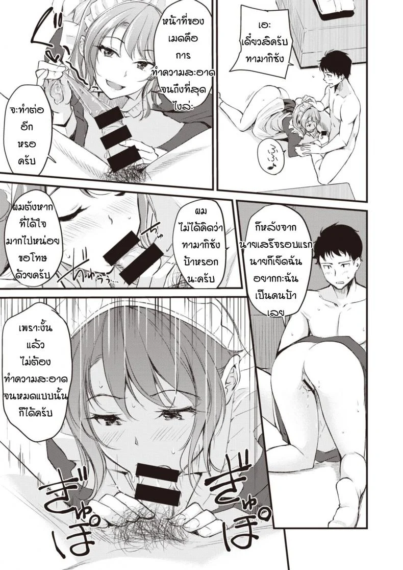 ลองเป็นเมดดูสักหน่อย [Regdic] Maid Gokko หน้า 21