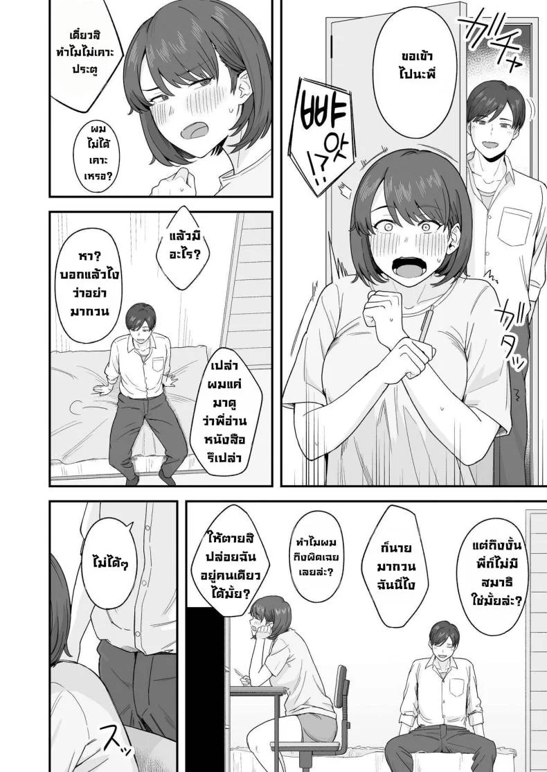 ระบายความเครียดก่อนอ่านหนังสือ [Natsuzo] Benkyou ni Shuuchuu shitai Muttsuri na Ane wa, Karada no Aishou Bacchiri na Otouto no Sasoi o Kotowarenai หน้า 5