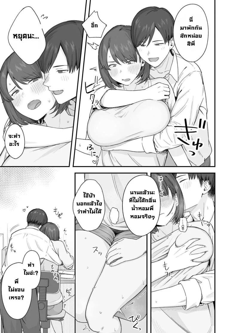 ระบายความเครียดก่อนอ่านหนังสือ [Natsuzo] Benkyou ni Shuuchuu shitai Muttsuri na Ane wa, Karada no Aishou Bacchiri na Otouto no Sasoi o Kotowarenai หน้า 6