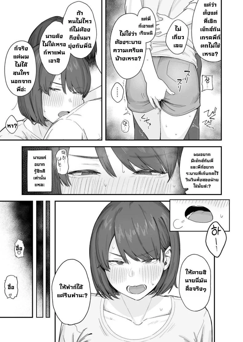 ระบายความเครียดก่อนอ่านหนังสือ [Natsuzo] Benkyou ni Shuuchuu shitai Muttsuri na Ane wa, Karada no Aishou Bacchiri na Otouto no Sasoi o Kotowarenai หน้า 8