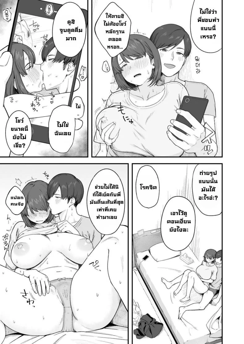 ระบายความเครียดก่อนอ่านหนังสือ [Natsuzo] Benkyou ni Shuuchuu shitai Muttsuri na Ane wa, Karada no Aishou Bacchiri na Otouto no Sasoi o Kotowarenai หน้า 10