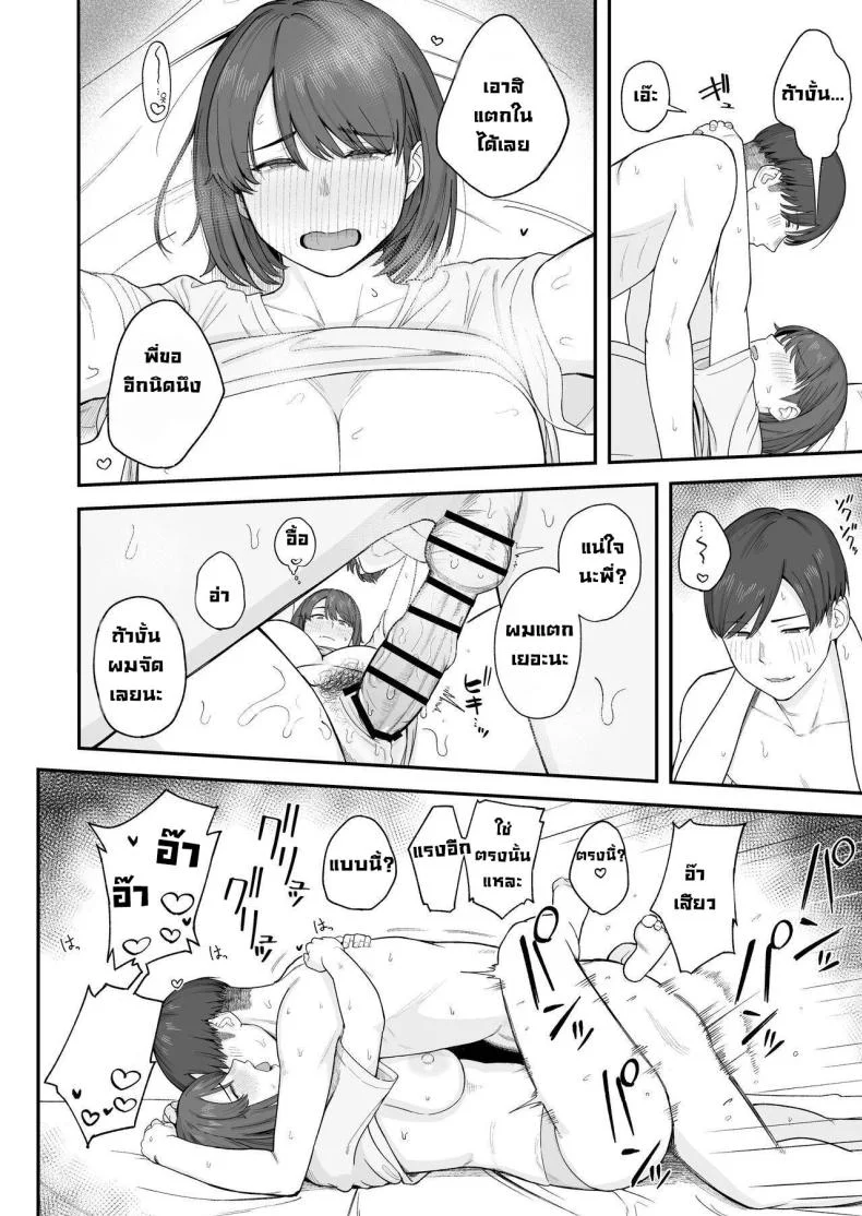 ระบายความเครียดก่อนอ่านหนังสือ [Natsuzo] Benkyou ni Shuuchuu shitai Muttsuri na Ane wa, Karada no Aishou Bacchiri na Otouto no Sasoi o Kotowarenai หน้า 19