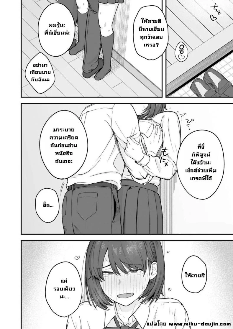 ระบายความเครียดก่อนอ่านหนังสือ [Natsuzo] Benkyou ni Shuuchuu shitai Muttsuri na Ane wa, Karada no Aishou Bacchiri na Otouto no Sasoi o Kotowarenai หน้า 25