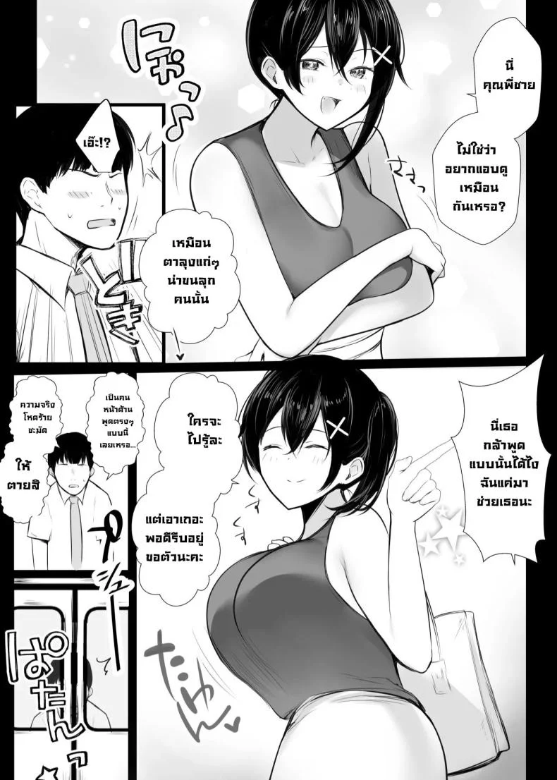 เรื่องอื้อฉาวกับสาวเซ็กซี่ในออฟฟิศ [Akireru Shoujo (Akire)] Big-breasted office lady Fujisaki Natsusuzu wants to show off her cuckolding tendencies! หน้า 8
