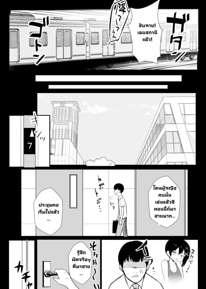 เรื่องอื้อฉาวกับสาวเซ็กซี่ในออฟฟิศ [Akireru Shoujo (Akire)] Big-breasted office lady Fujisaki Natsusuzu wants to show off her cuckolding tendencies! หน้า 9