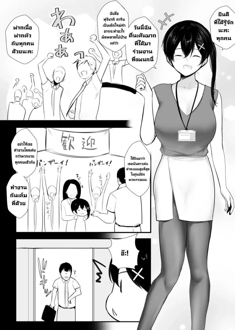 เรื่องอื้อฉาวกับสาวเซ็กซี่ในออฟฟิศ [Akireru Shoujo (Akire)] Big-breasted office lady Fujisaki Natsusuzu wants to show off her cuckolding tendencies! หน้า 10