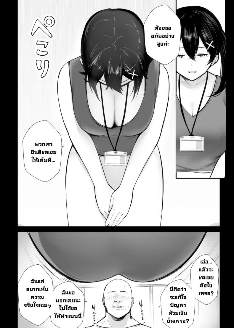 เรื่องอื้อฉาวกับสาวเซ็กซี่ในออฟฟิศ [Akireru Shoujo (Akire)] Big-breasted office lady Fujisaki Natsusuzu wants to show off her cuckolding tendencies! หน้า 16