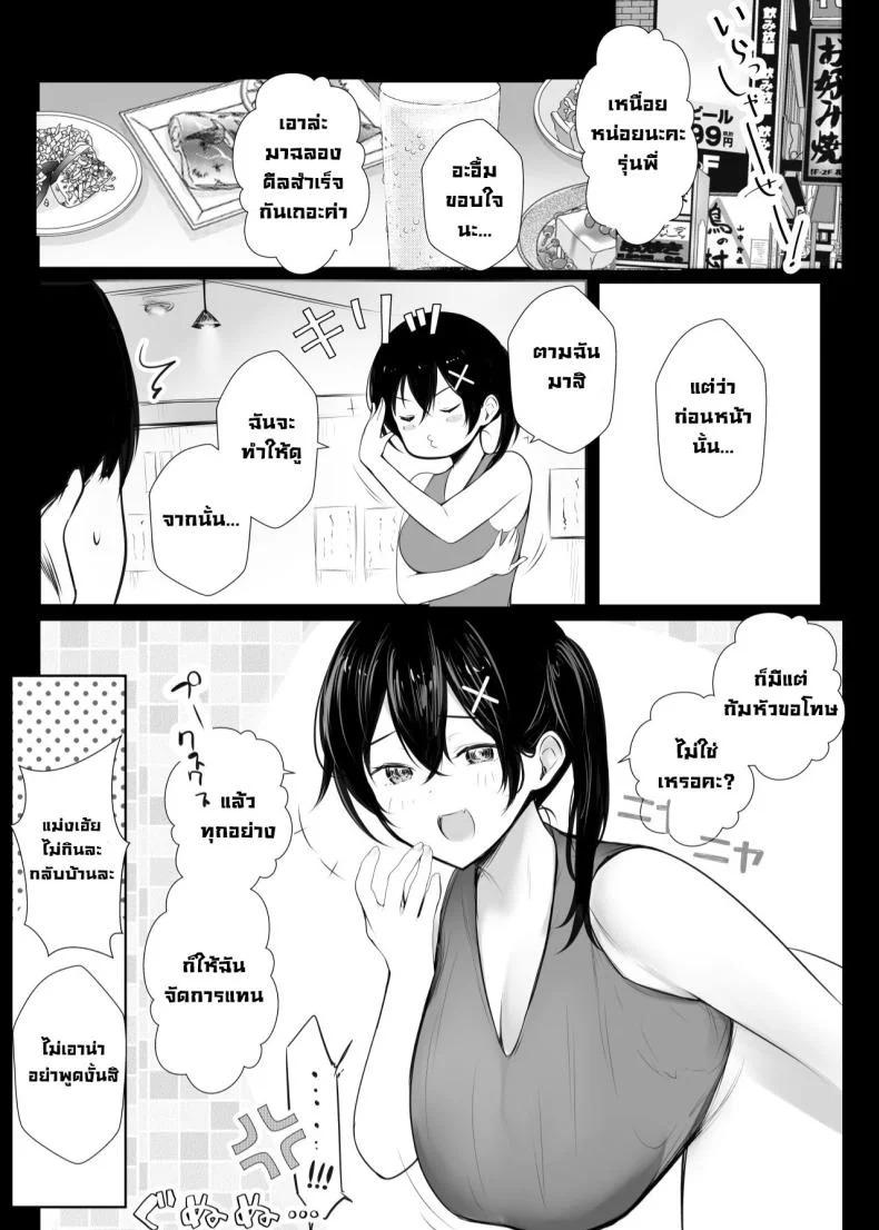 เรื่องอื้อฉาวกับสาวเซ็กซี่ในออฟฟิศ [Akireru Shoujo (Akire)] Big-breasted office lady Fujisaki Natsusuzu wants to show off her cuckolding tendencies! หน้า 21