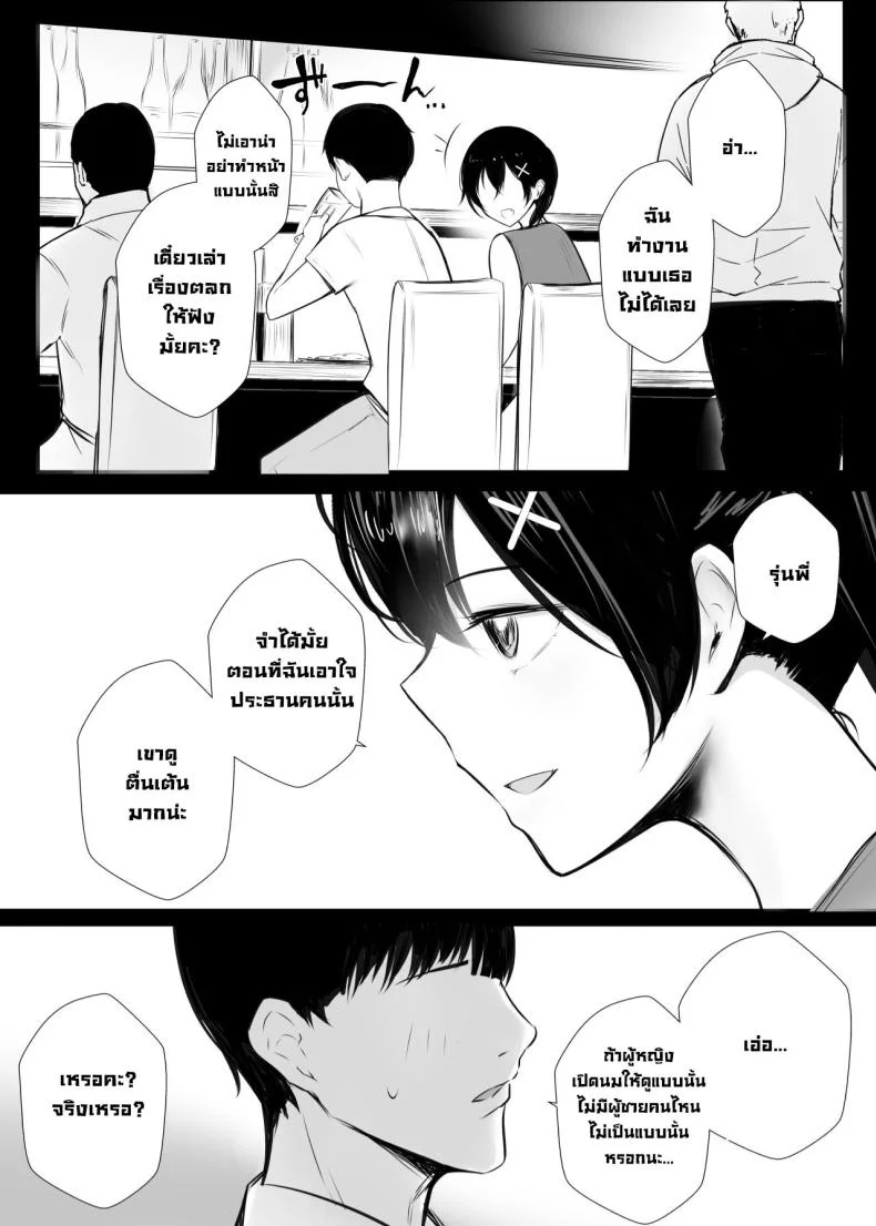 เรื่องอื้อฉาวกับสาวเซ็กซี่ในออฟฟิศ [Akireru Shoujo (Akire)] Big-breasted office lady Fujisaki Natsusuzu wants to show off her cuckolding tendencies! หน้า 22
