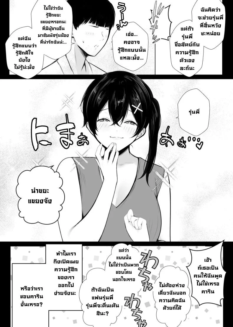 เรื่องอื้อฉาวกับสาวเซ็กซี่ในออฟฟิศ [Akireru Shoujo (Akire)] Big-breasted office lady Fujisaki Natsusuzu wants to show off her cuckolding tendencies! หน้า 23