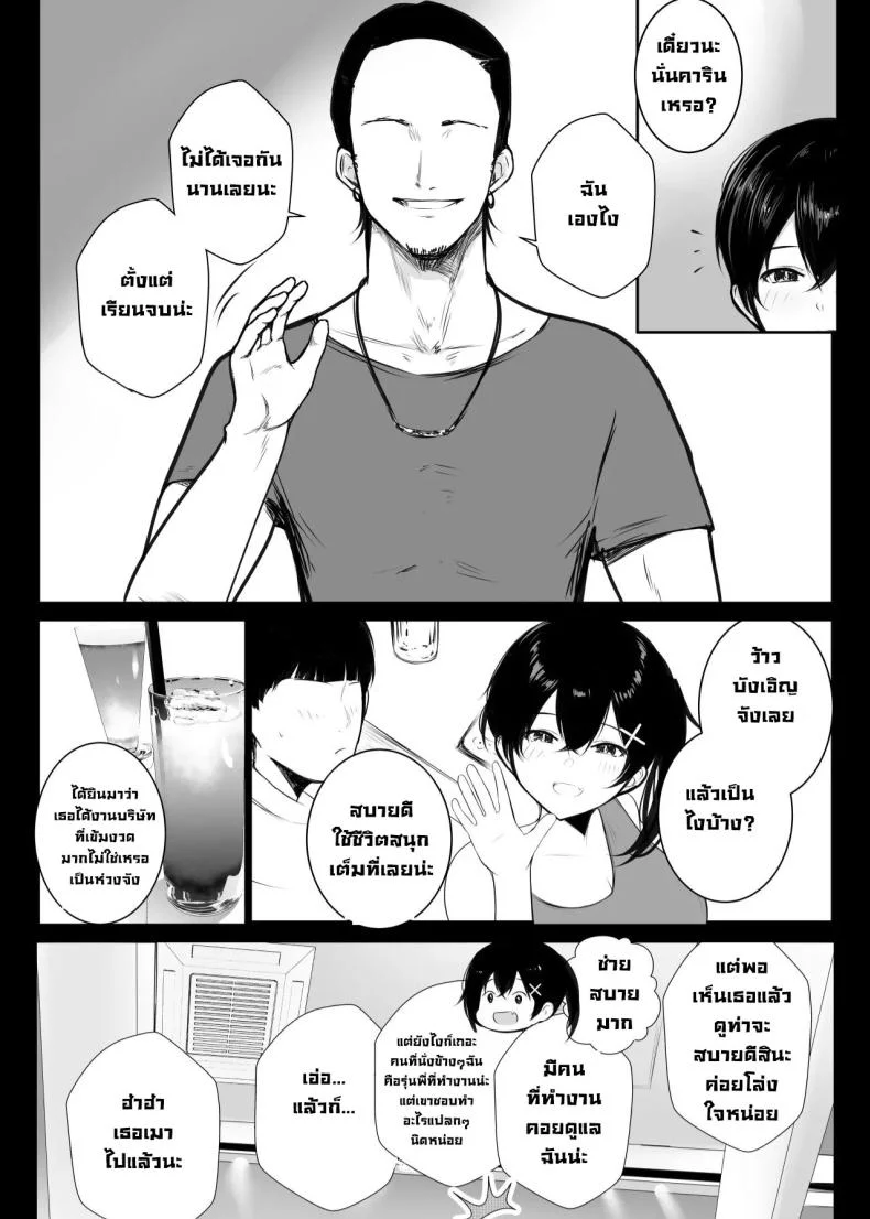 เรื่องอื้อฉาวกับสาวเซ็กซี่ในออฟฟิศ [Akireru Shoujo (Akire)] Big-breasted office lady Fujisaki Natsusuzu wants to show off her cuckolding tendencies! หน้า 24