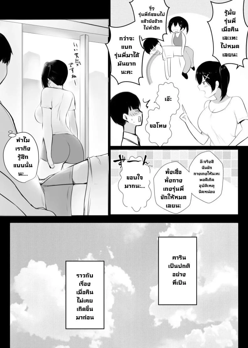 เรื่องอื้อฉาวกับสาวเซ็กซี่ในออฟฟิศ [Akireru Shoujo (Akire)] Big-breasted office lady Fujisaki Natsusuzu wants to show off her cuckolding tendencies! หน้า 41