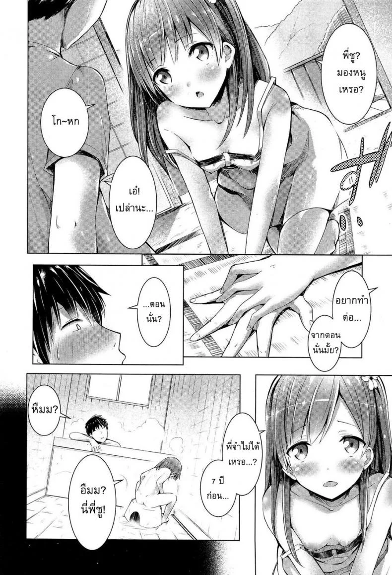 มันเป็นความผิดของพี่ [Dekochin Hammer] It's Your Fault, Onii-chan! หน้า 4