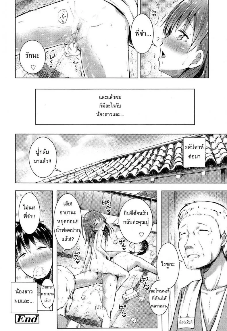 มันเป็นความผิดของพี่ [Dekochin Hammer] It's Your Fault, Onii-chan! หน้า 16