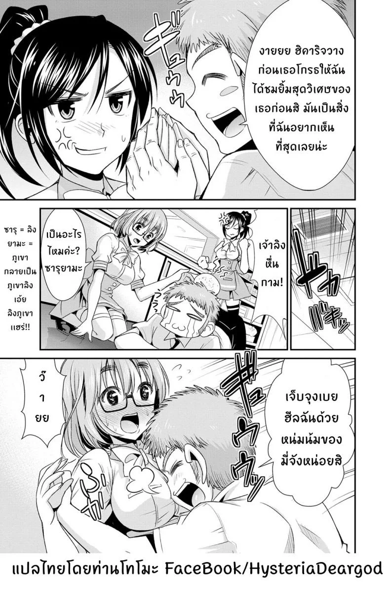 สูตรรักพิชิตใจ [Dekosen Takuji] Himitsu no Artemisสูตรรักพิชิตใจ 1 หน้า 8