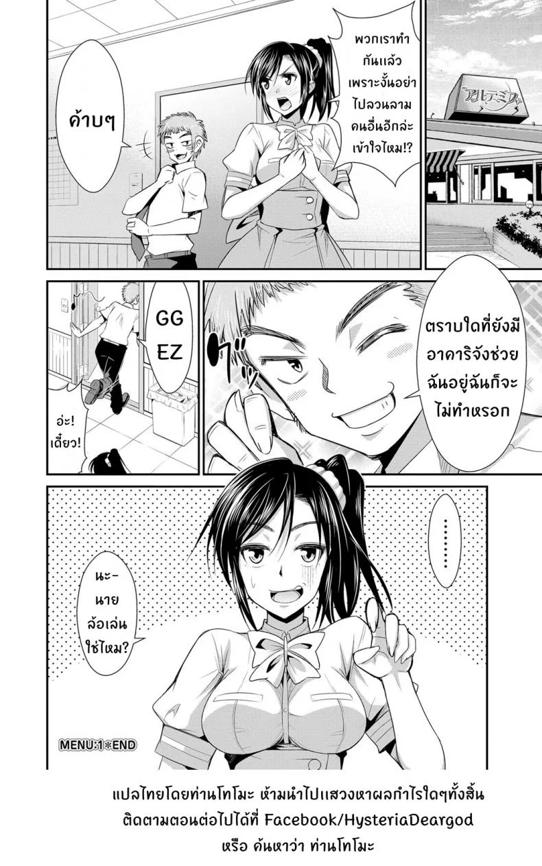 สูตรรักพิชิตใจ [Dekosen Takuji] Himitsu no Artemisสูตรรักพิชิตใจ 1 หน้า 21