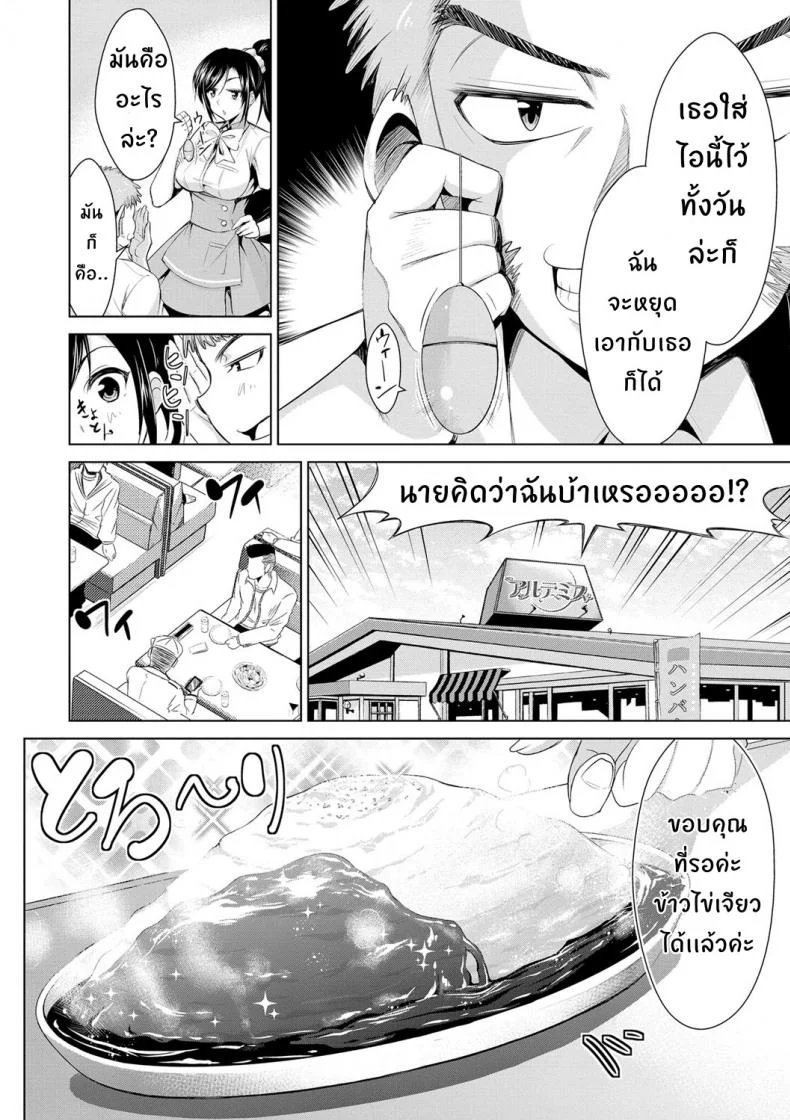 สูตรรักพิชิตใจ [Dekosen Takuji] Himitsu no Artemisสูตรรักพิชิตใจ 2 หน้า 4