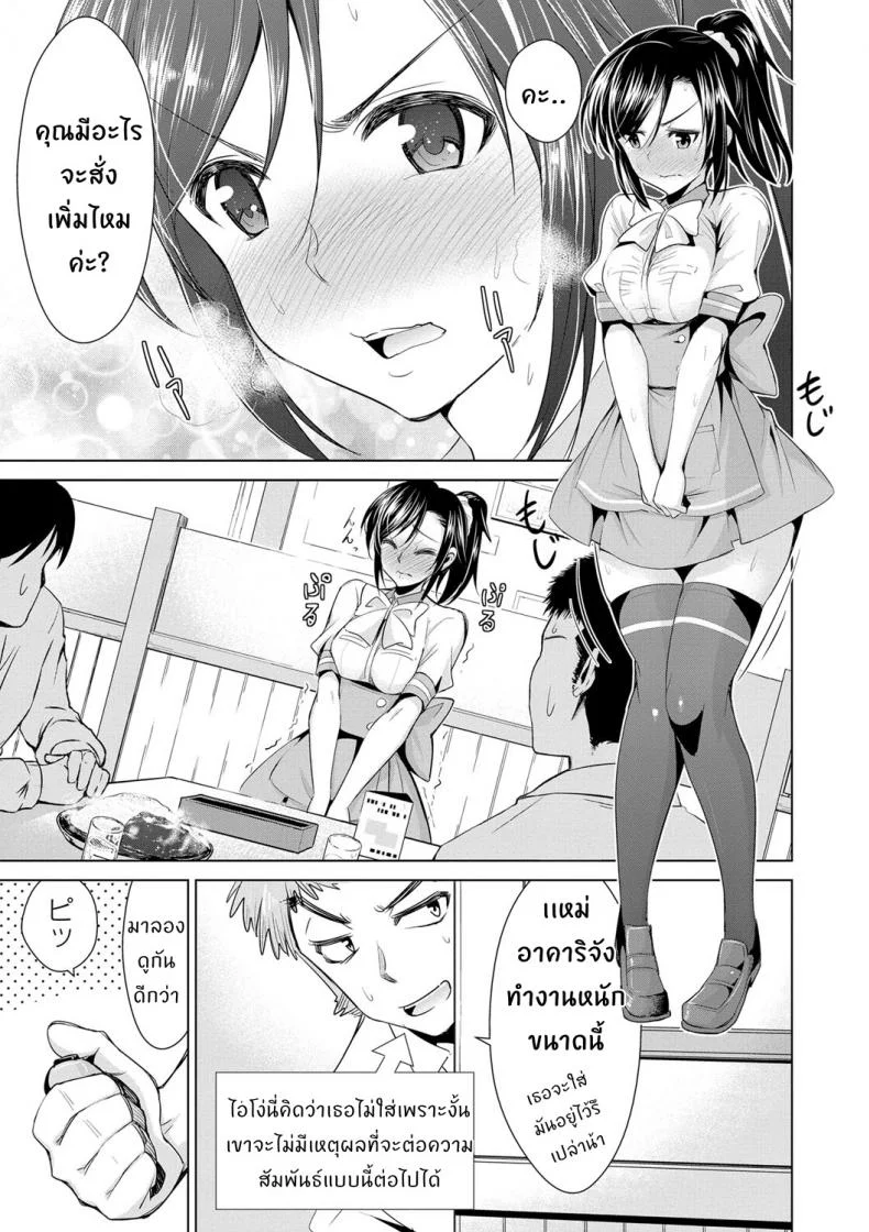 สูตรรักพิชิตใจ [Dekosen Takuji] Himitsu no Artemisสูตรรักพิชิตใจ 2 หน้า 5