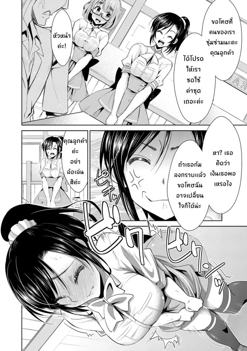 สูตรรักพิชิตใจ [Dekosen Takuji] Himitsu no Artemisสูตรรักพิชิตใจ 2 หน้า 8