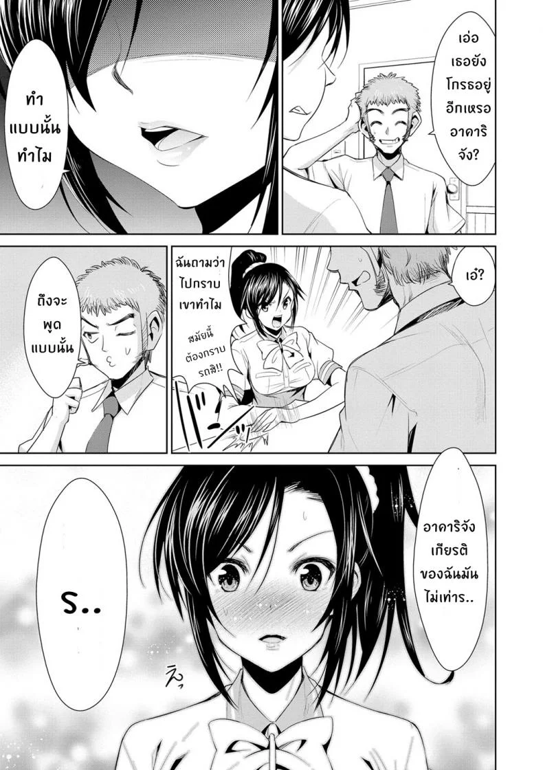 สูตรรักพิชิตใจ [Dekosen Takuji] Himitsu no Artemisสูตรรักพิชิตใจ 2 หน้า 11