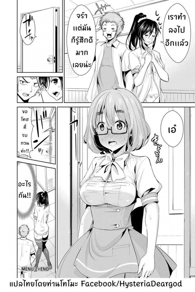 สูตรรักพิชิตใจ [Dekosen Takuji] Himitsu no Artemisสูตรรักพิชิตใจ 2 หน้า 18