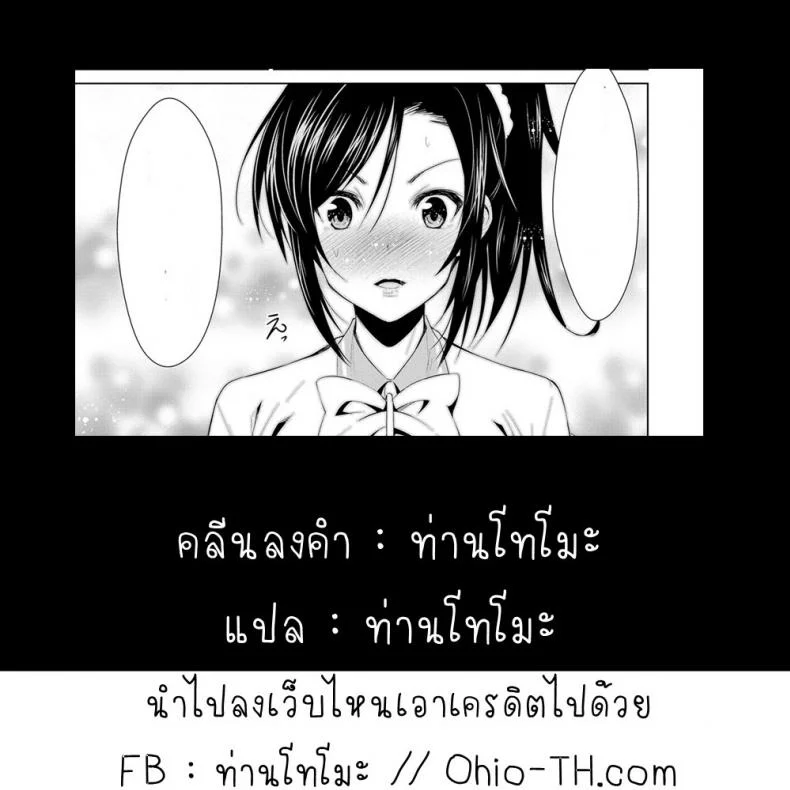 สูตรรักพิชิตใจ [Dekosen Takuji] Himitsu no Artemisสูตรรักพิชิตใจ 2 หน้า 19
