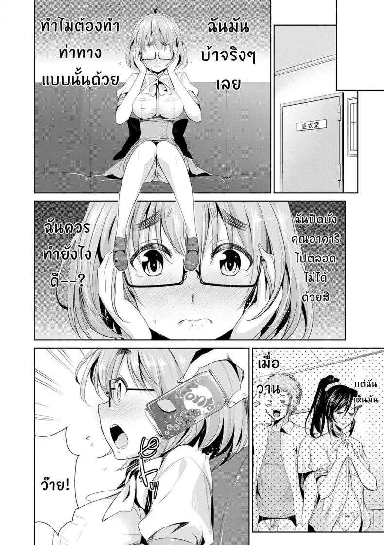 สูตรรักพิชิตใจ [Dekosen Takuji] Himitsu no Artemisสูตรรักพิชิตใจ 3 หน้า 4