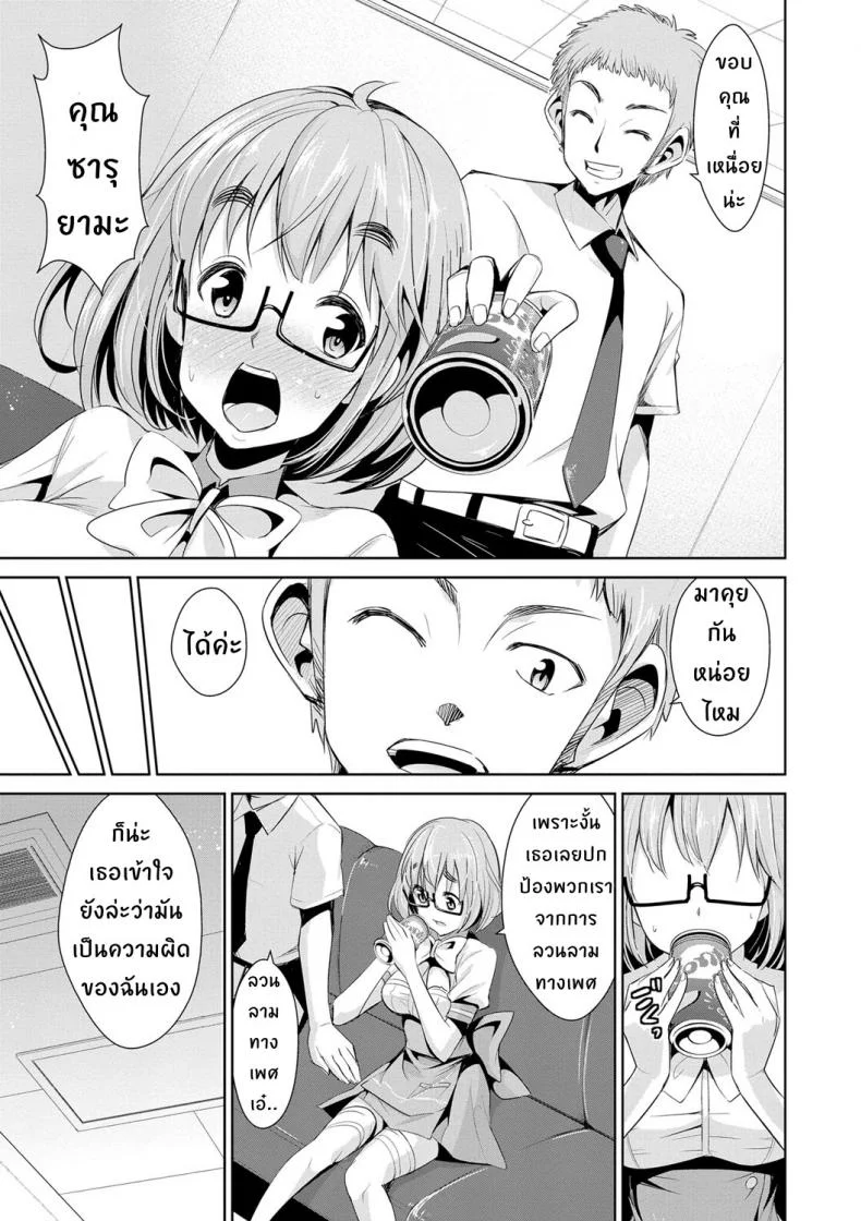 สูตรรักพิชิตใจ [Dekosen Takuji] Himitsu no Artemisสูตรรักพิชิตใจ 3 หน้า 5